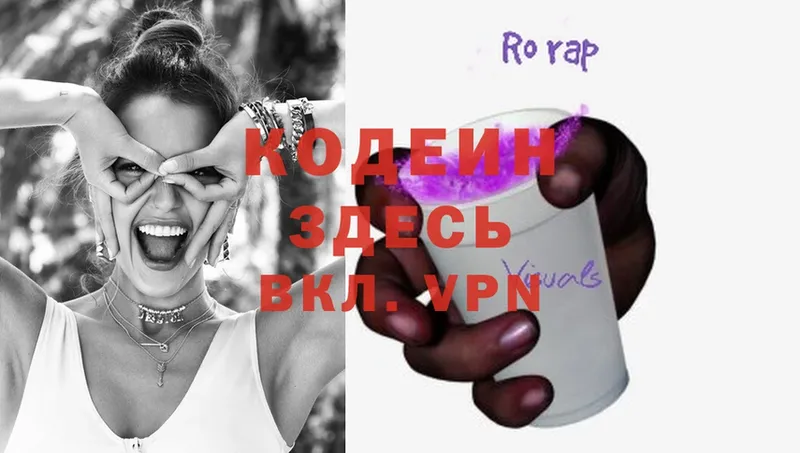 Кодеиновый сироп Lean Purple Drank  как найти закладки  Вологда 